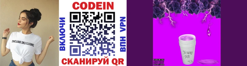 Кодеиновый сироп Lean напиток Lean (лин) Краснознаменск